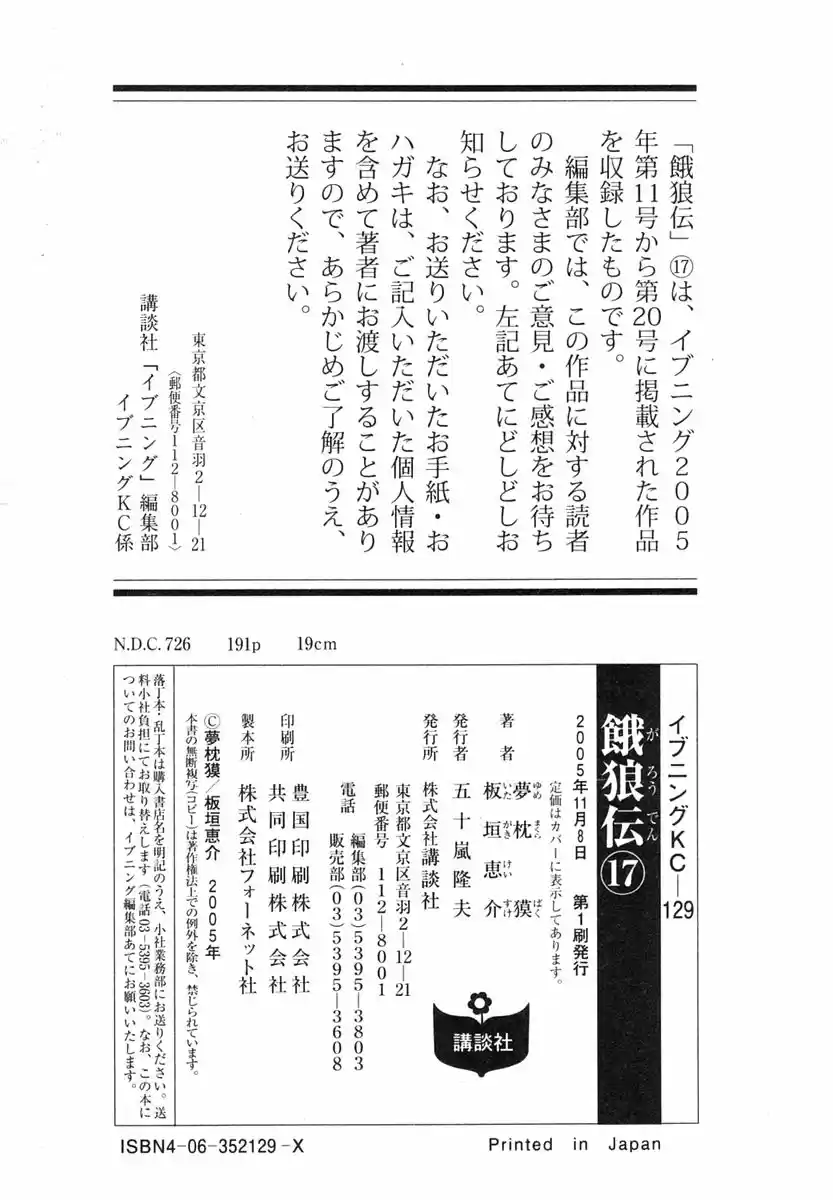 Garouden Vol. 17 Ch. 155