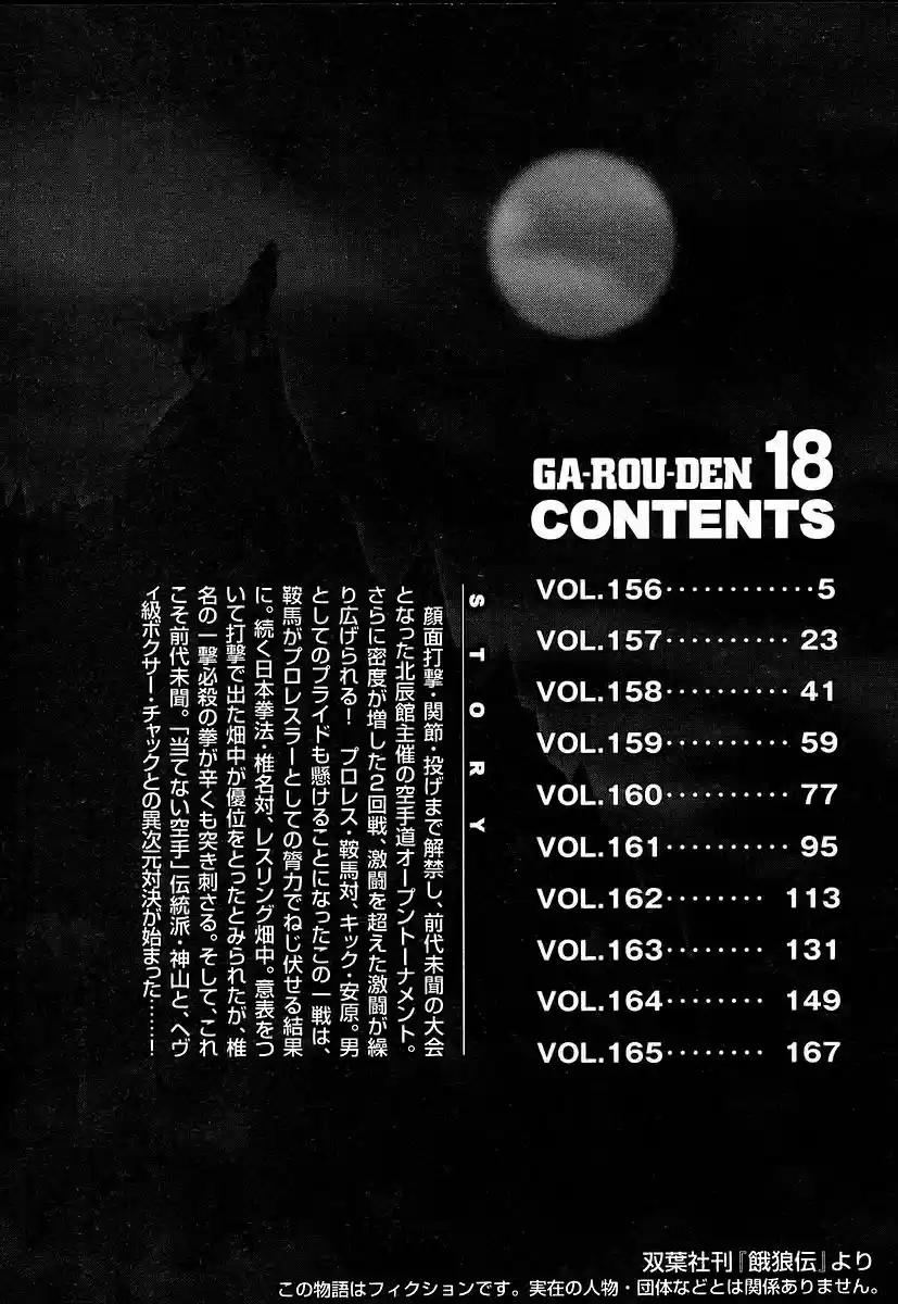 Garouden Vol. 18 Ch. 156