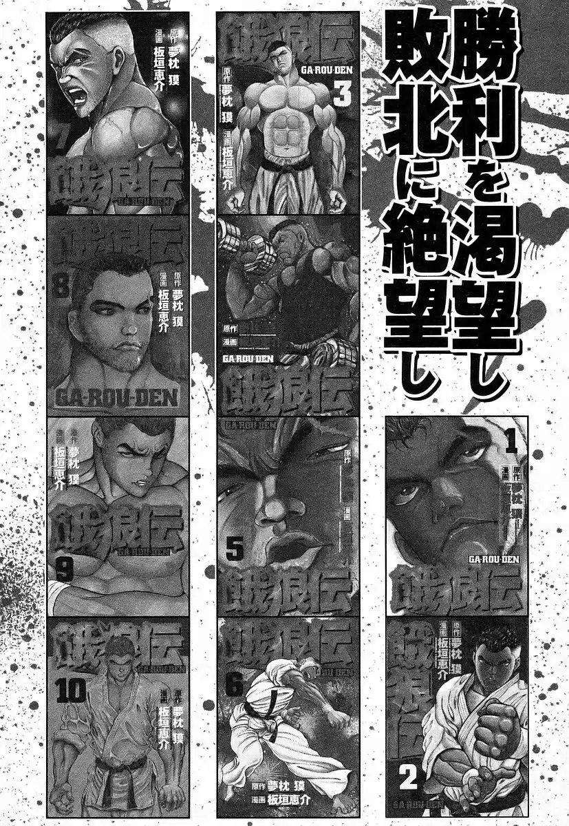 Garouden Vol. 18 Ch. 165