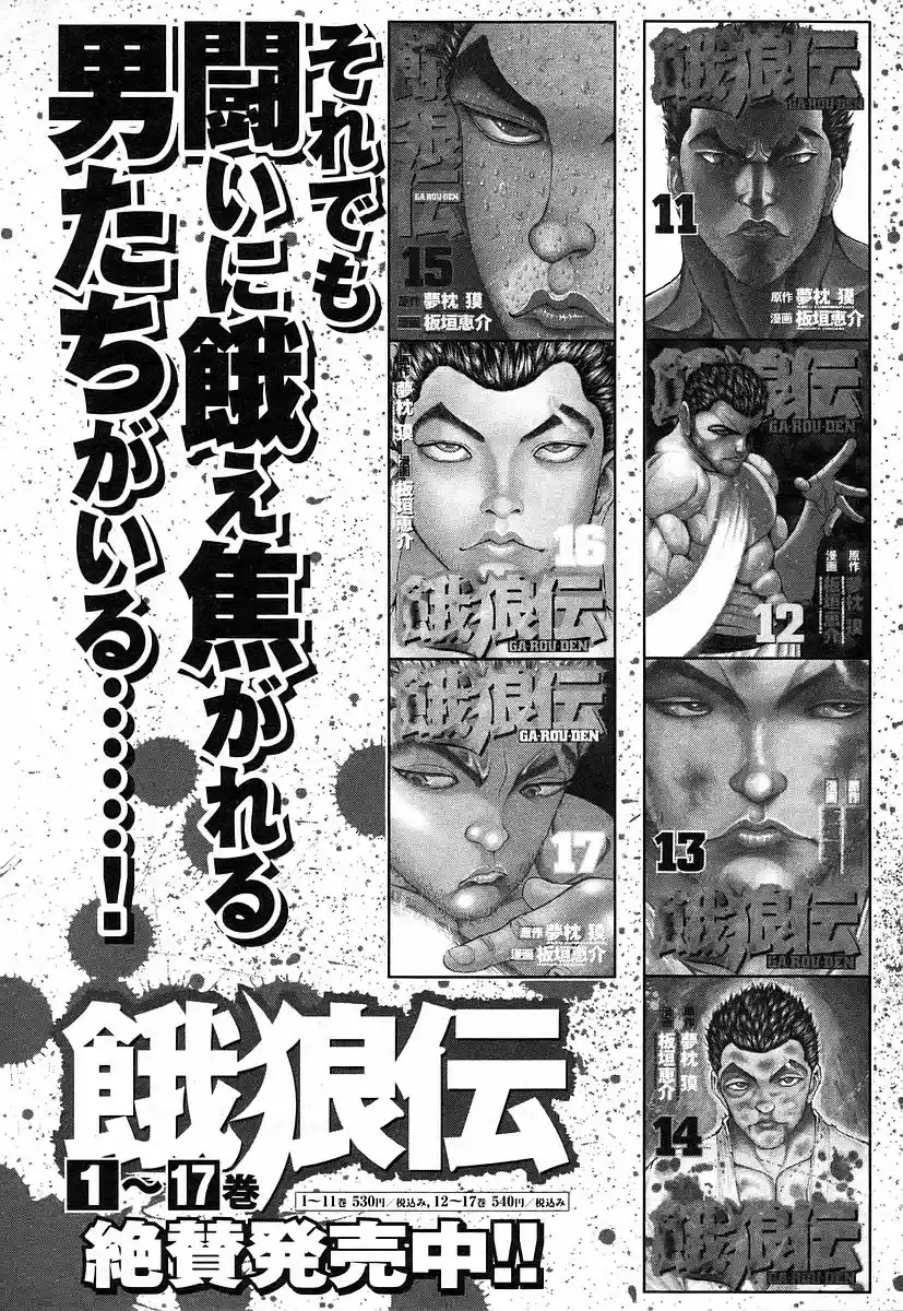 Garouden Vol. 18 Ch. 165