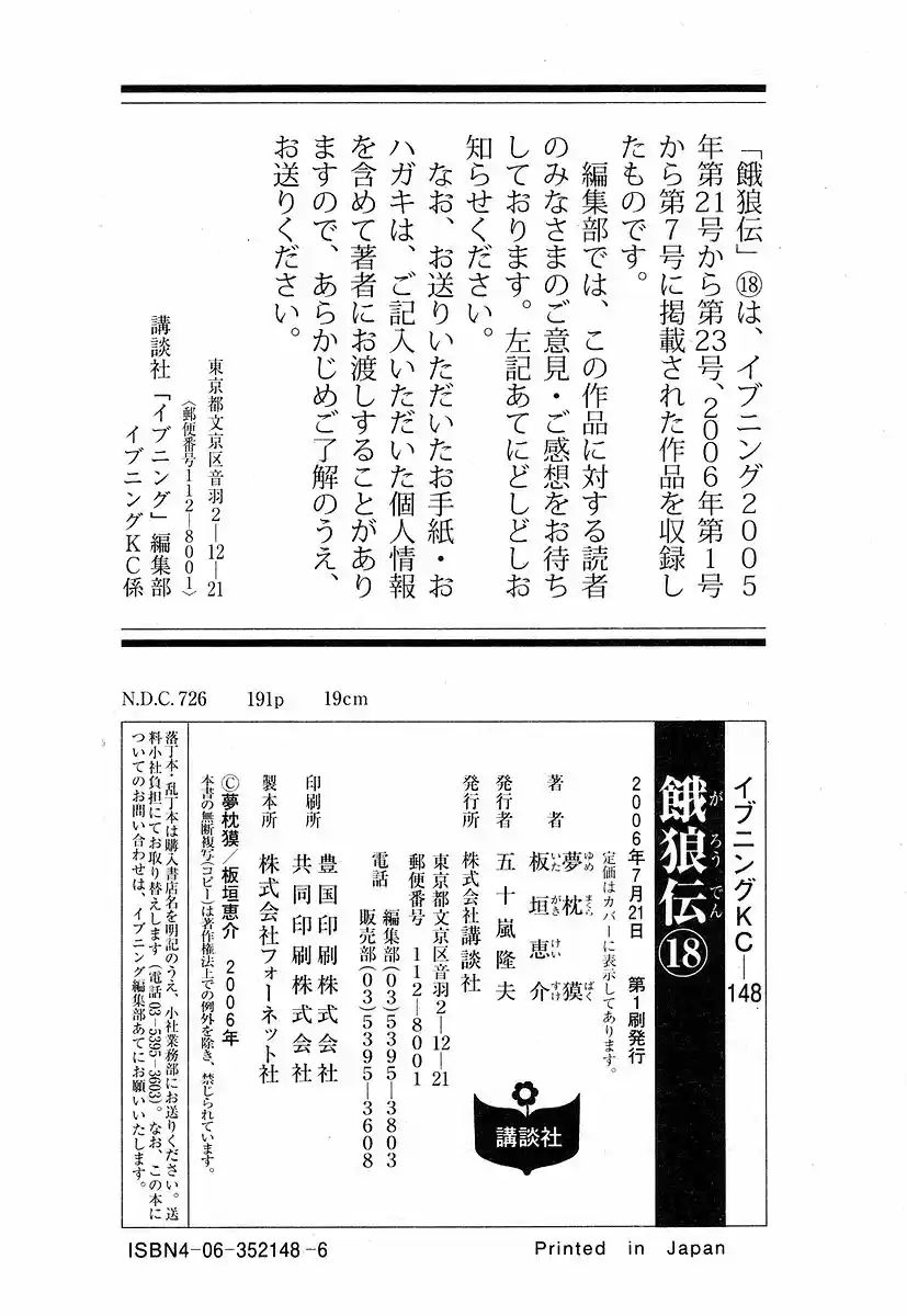 Garouden Vol. 18 Ch. 165