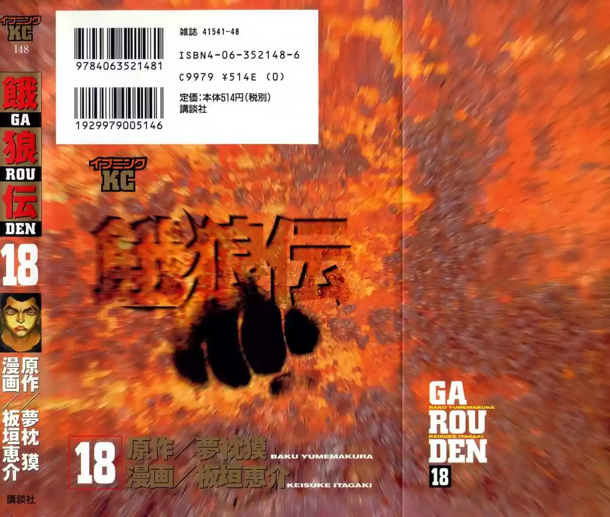 Garouden Vol. 18 Ch. 165