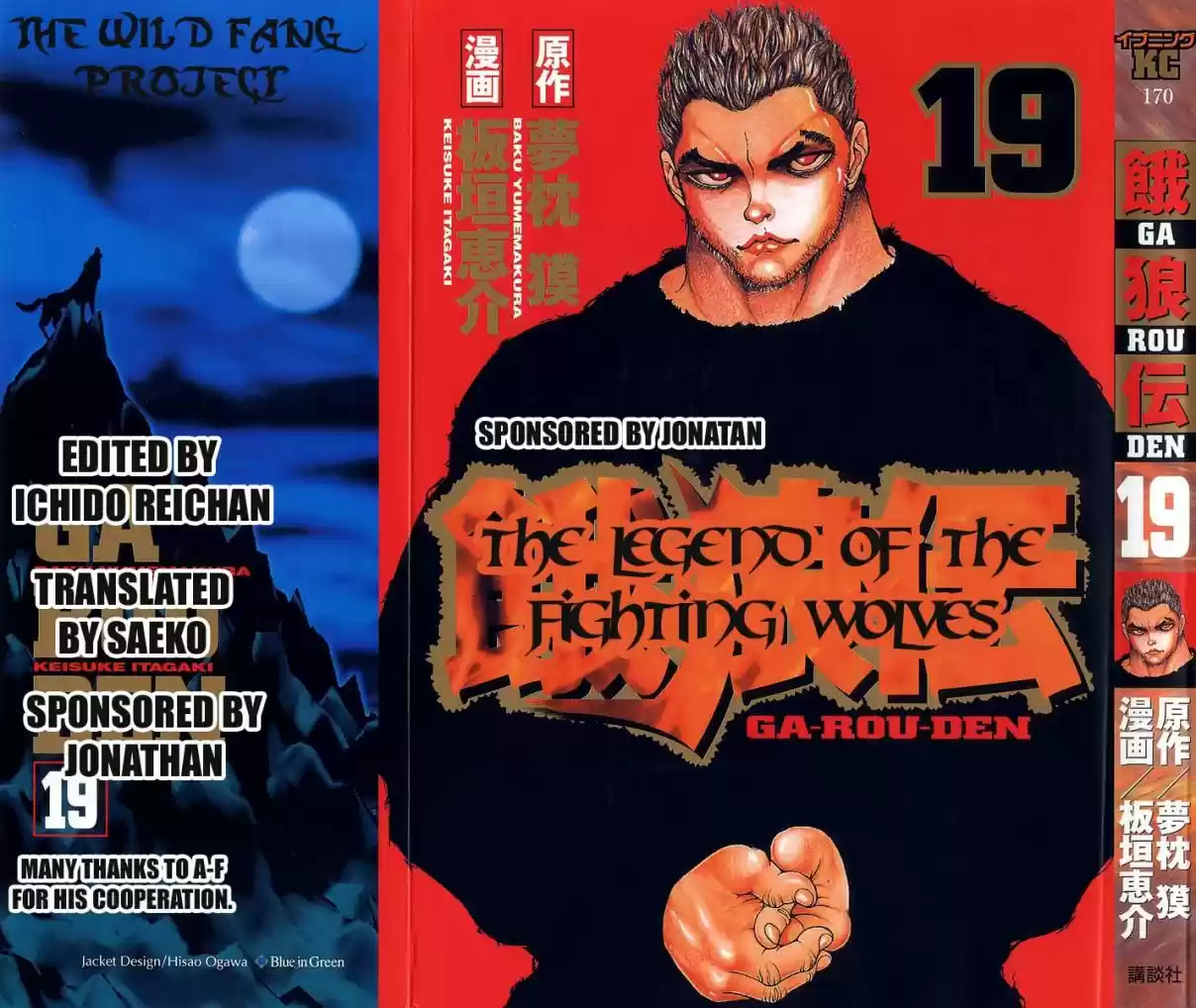 Garouden Vol. 19 Ch. 166