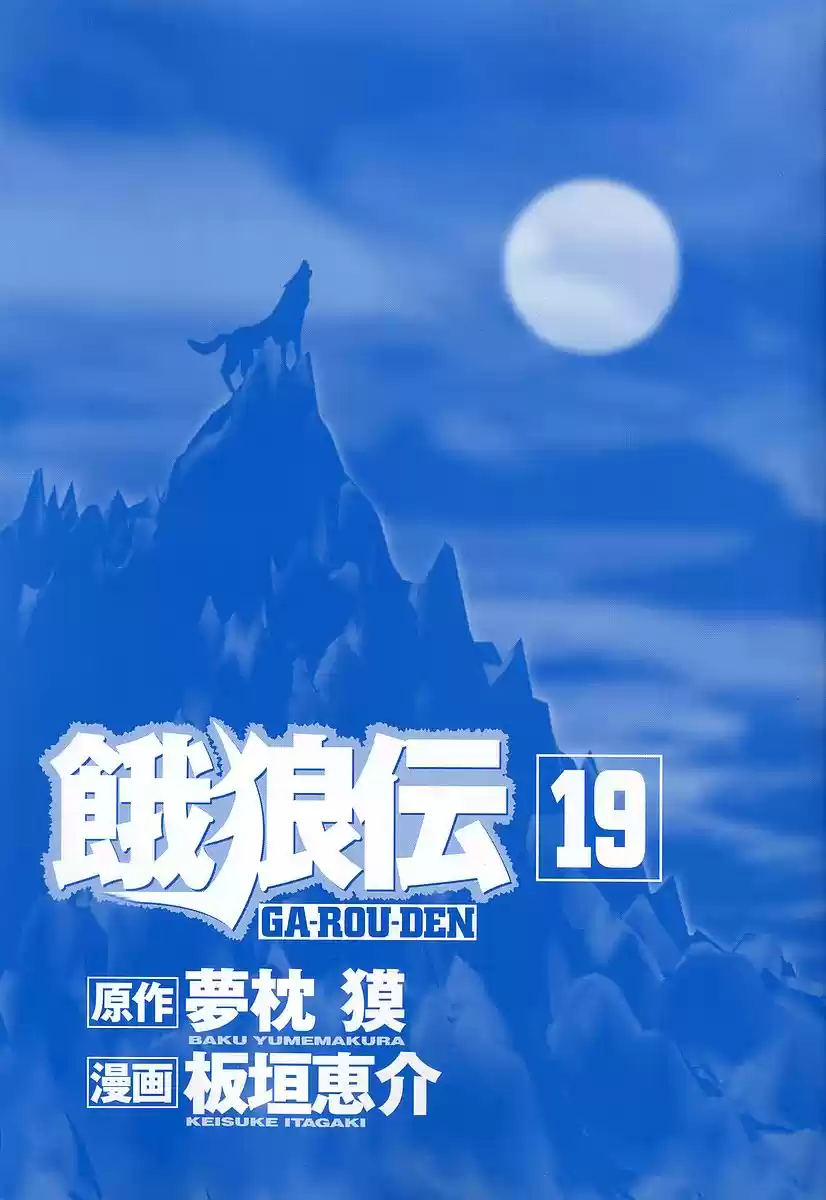 Garouden Vol. 19 Ch. 166