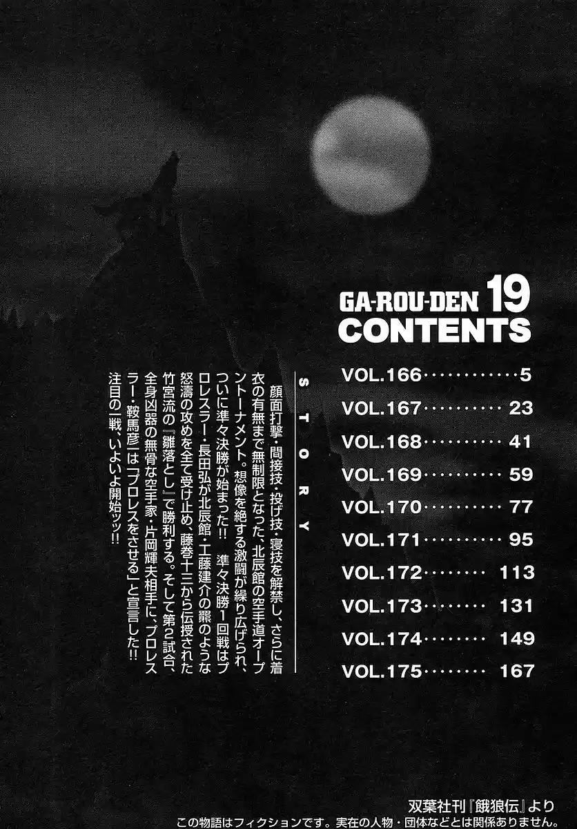 Garouden Vol. 19 Ch. 166