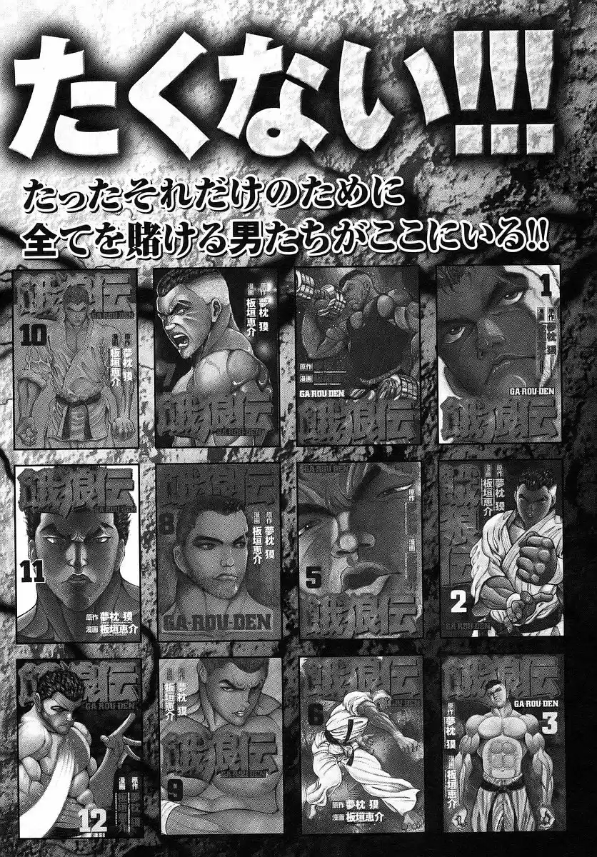 Garouden Vol. 19 Ch. 175