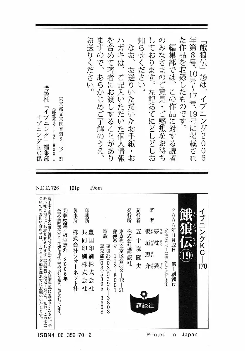 Garouden Vol. 19 Ch. 175