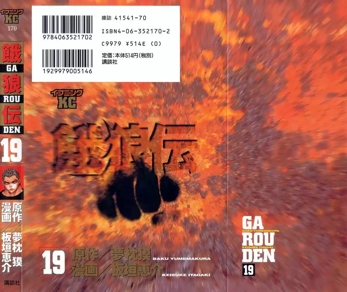 Garouden Vol. 19 Ch. 175