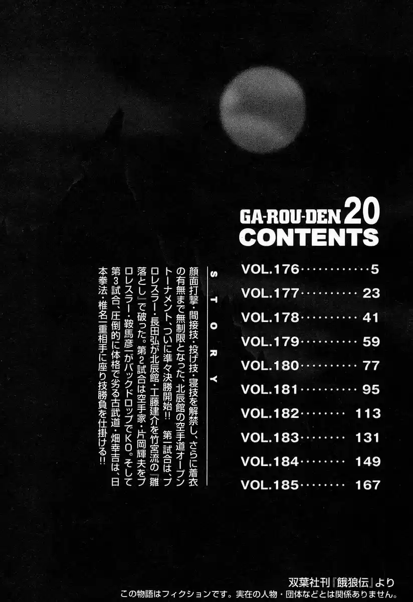 Garouden Vol. 20 Ch. 176