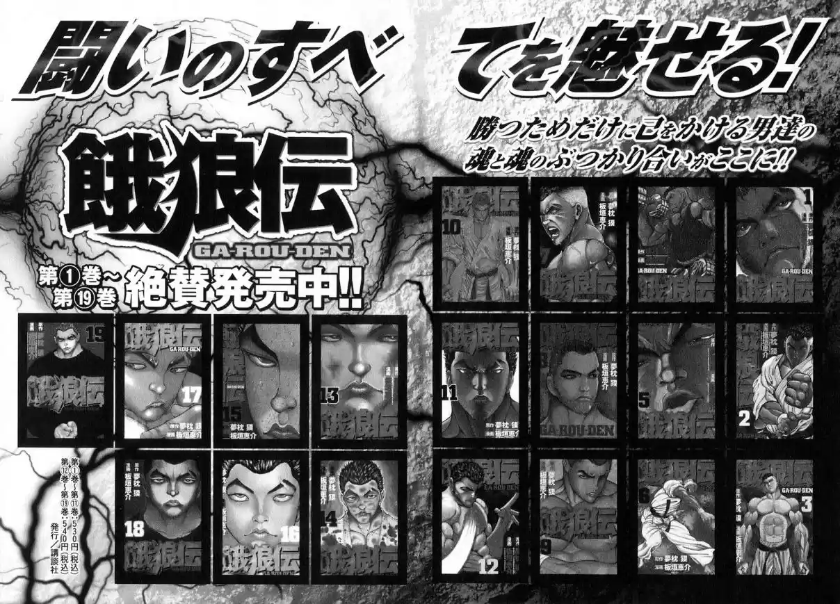 Garouden Vol. 20 Ch. 185