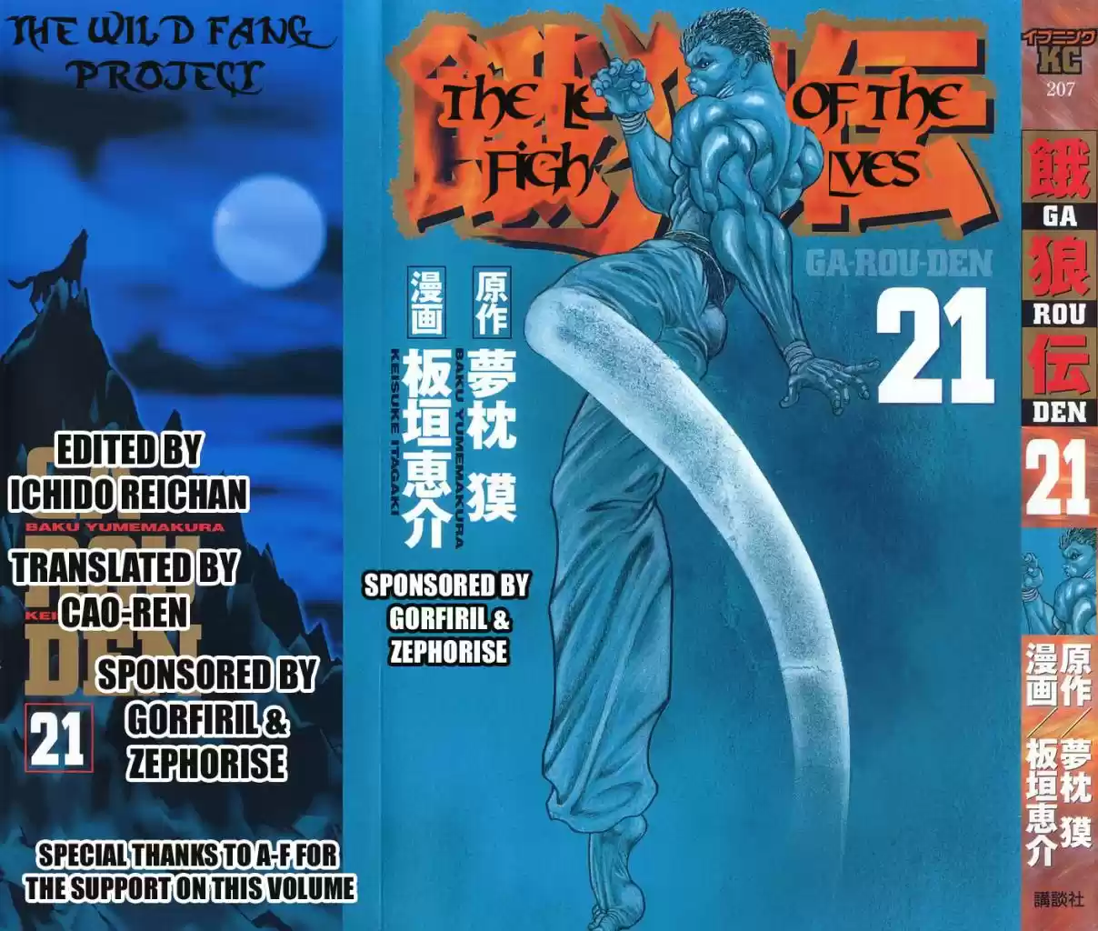 Garouden Vol. 21 Ch. 186