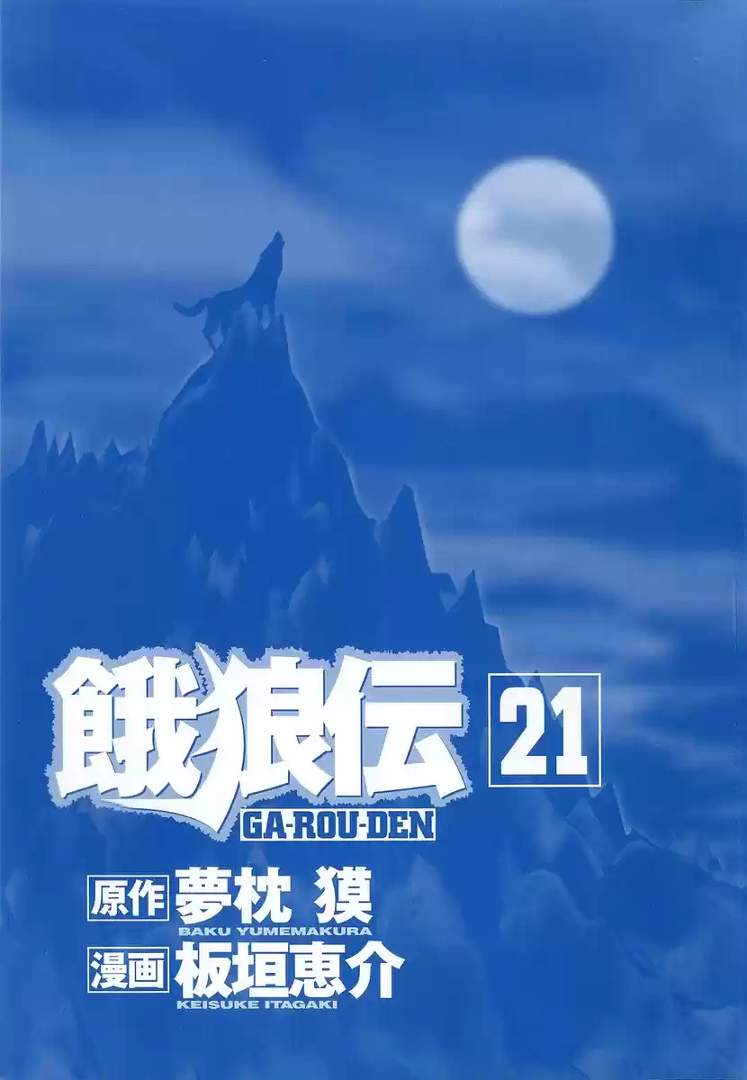 Garouden Vol. 21 Ch. 186