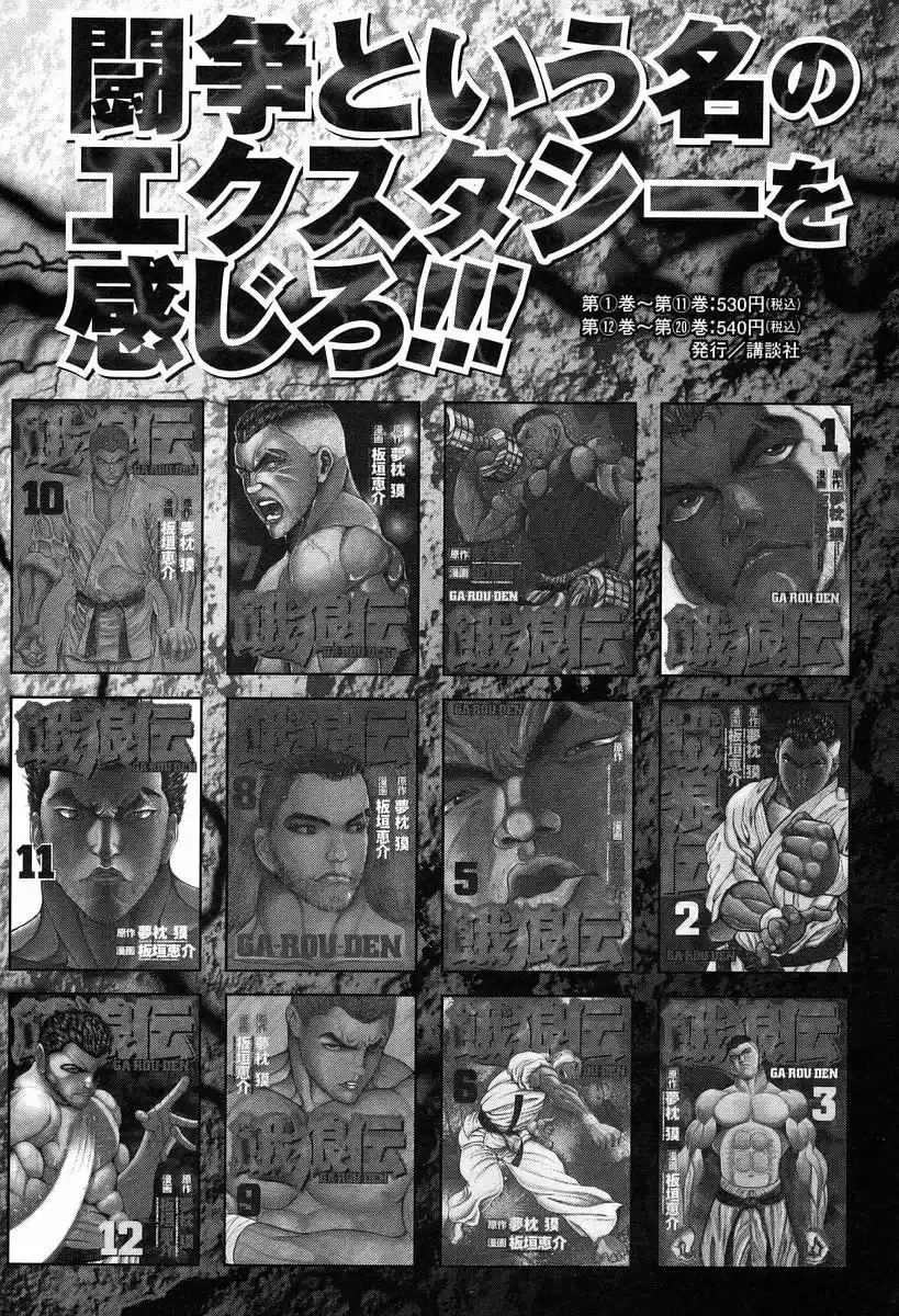 Garouden Vol. 21 Ch. 195