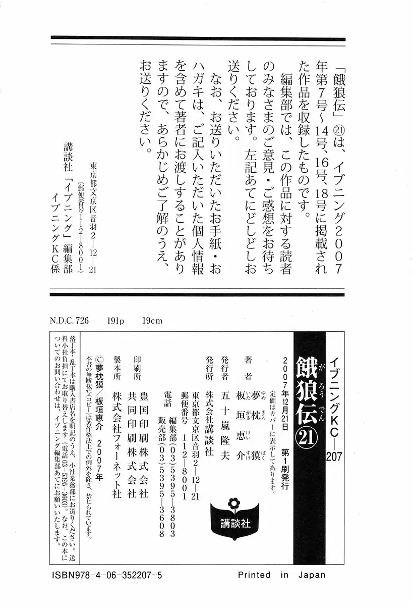 Garouden Vol. 21 Ch. 195