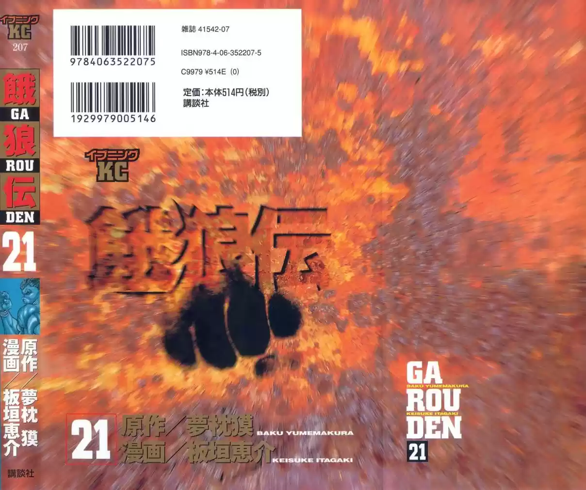 Garouden Vol. 21 Ch. 195