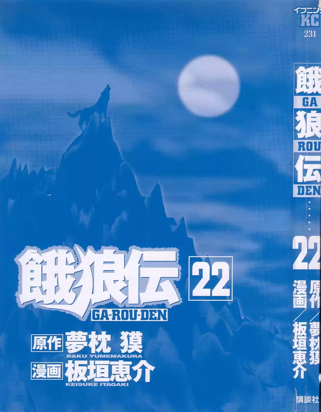 Garouden Vol. 22 Ch. 196