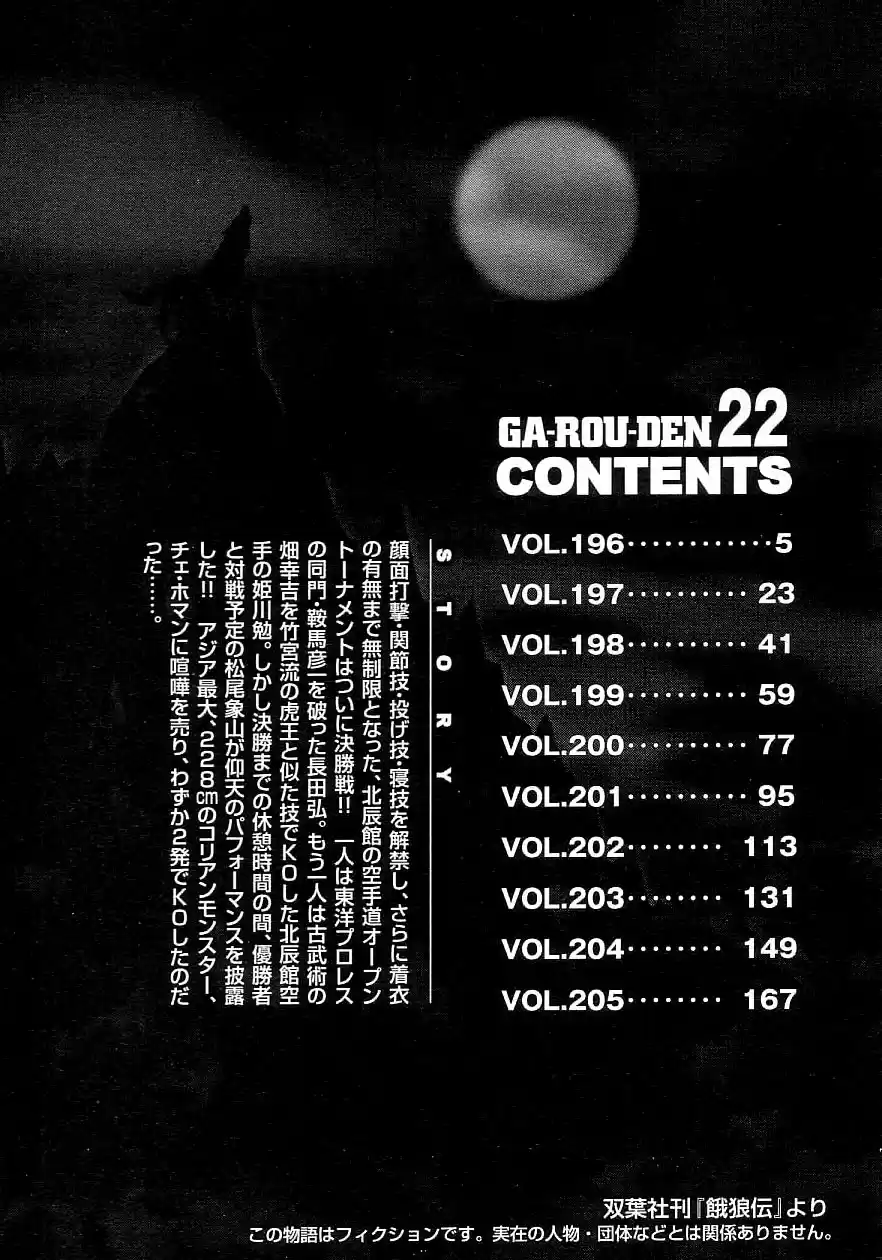 Garouden Vol. 22 Ch. 196