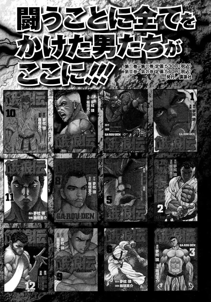 Garouden Vol. 22 Ch. 205