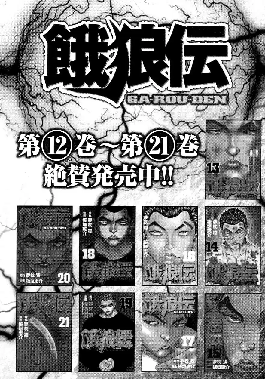 Garouden Vol. 22 Ch. 205