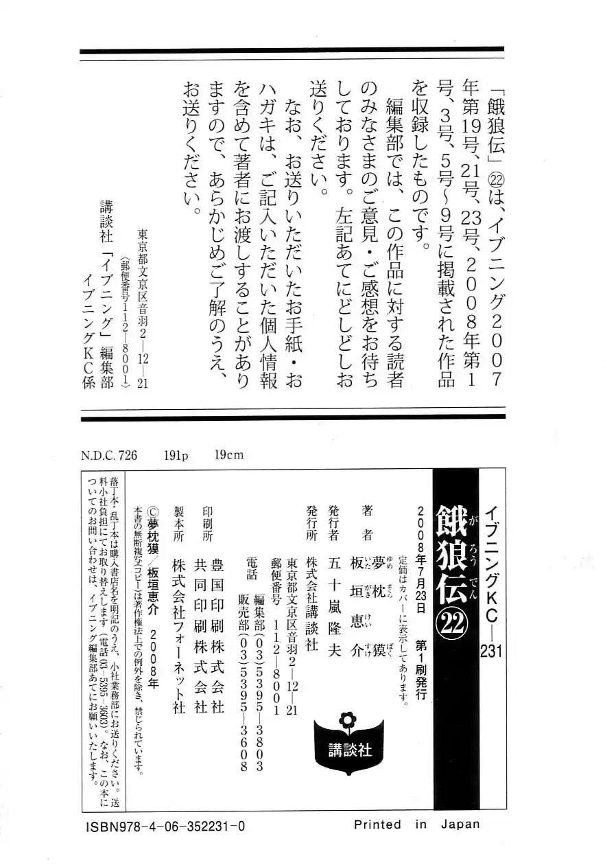 Garouden Vol. 22 Ch. 205