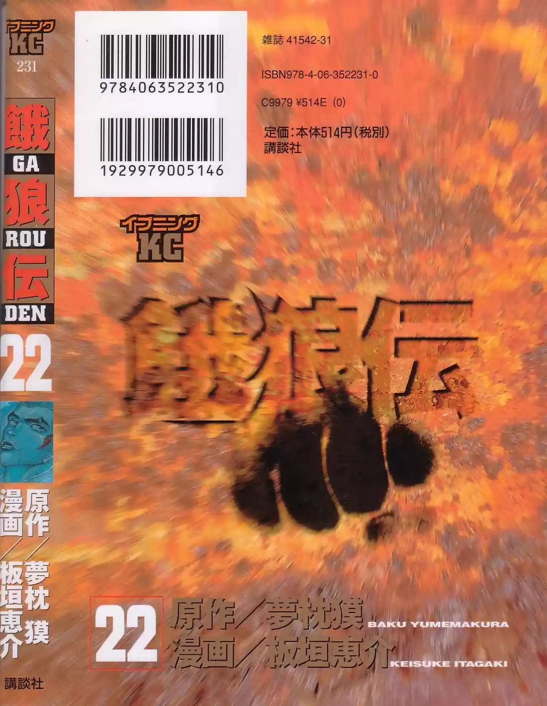 Garouden Vol. 22 Ch. 205