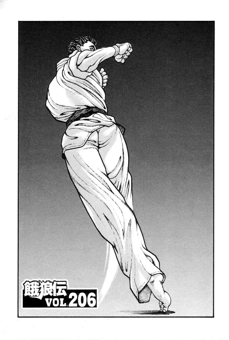 Garouden Vol. 23 Ch. 206