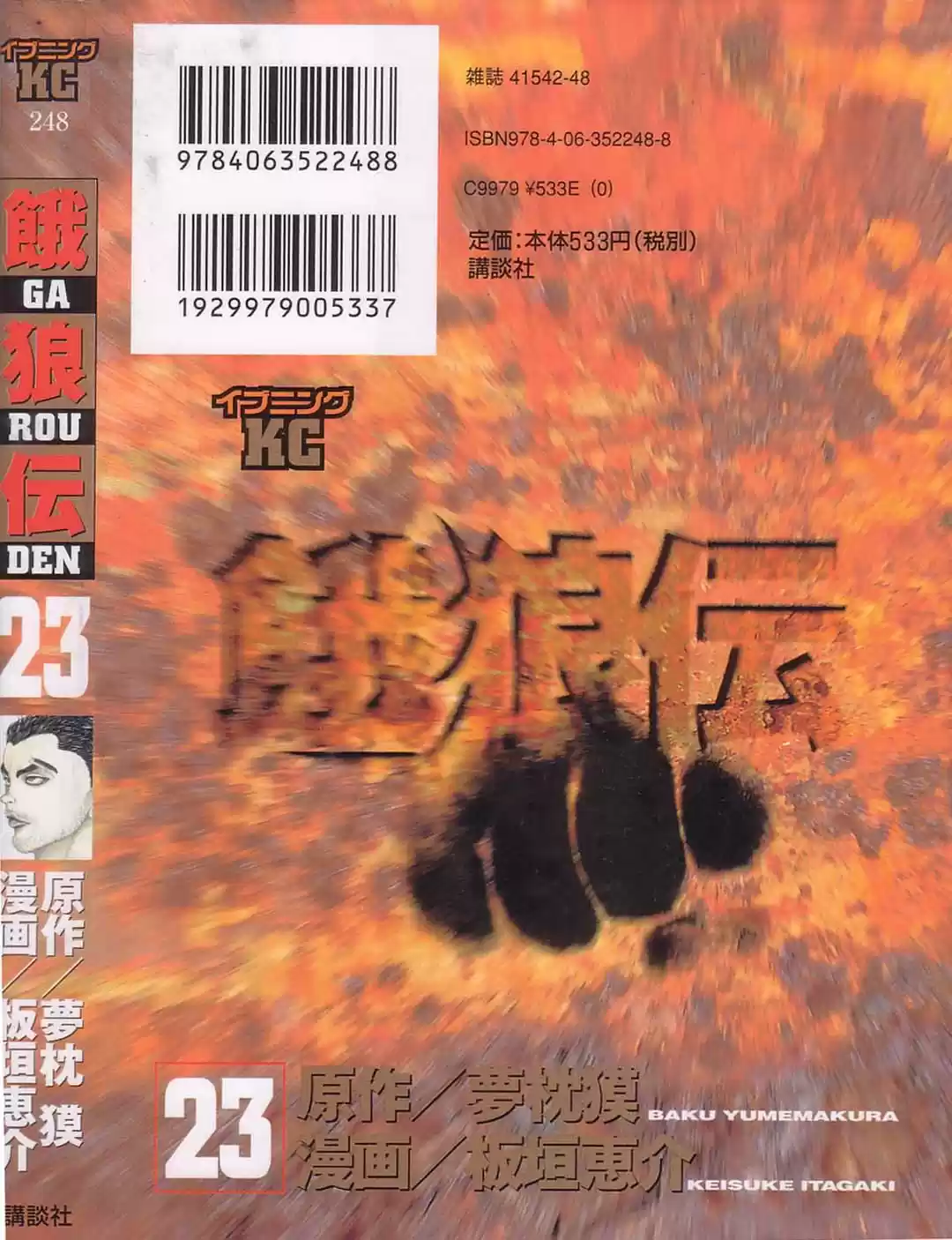 Garouden Vol. 23 Ch. 215