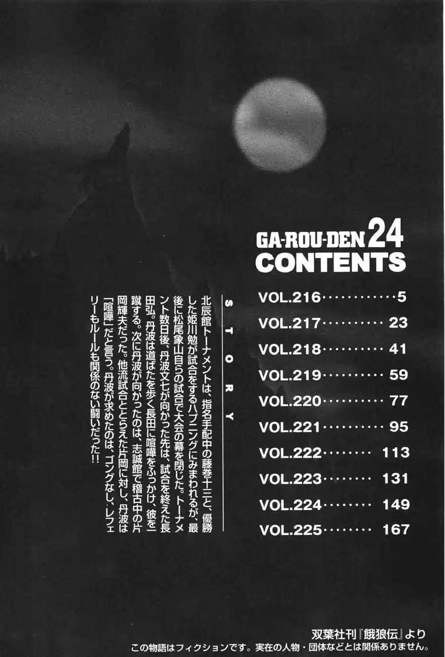 Garouden Vol. 24 Ch. 216
