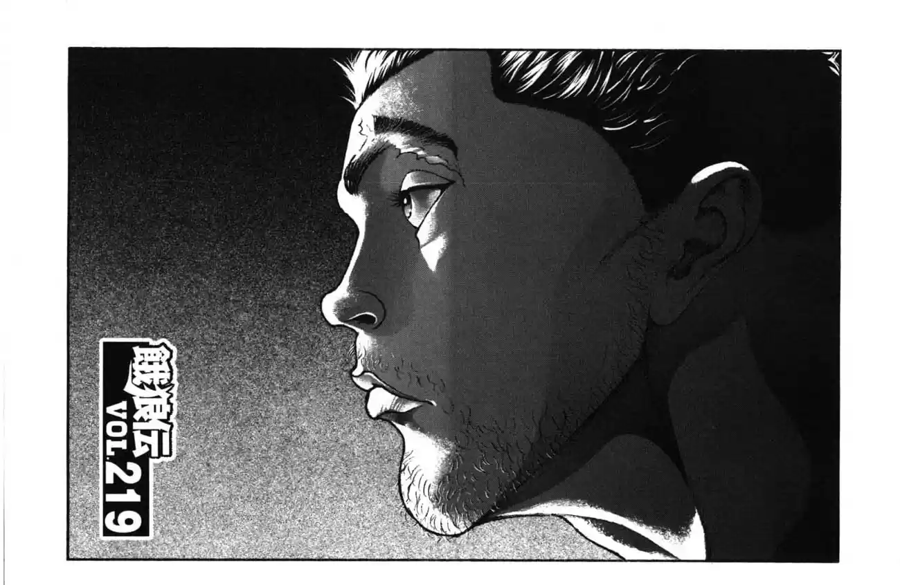 Garouden Vol. 24 Ch. 219