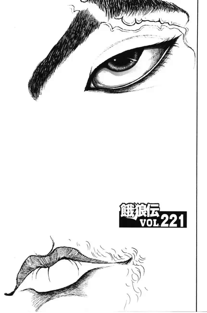 Garouden Vol. 24 Ch. 221