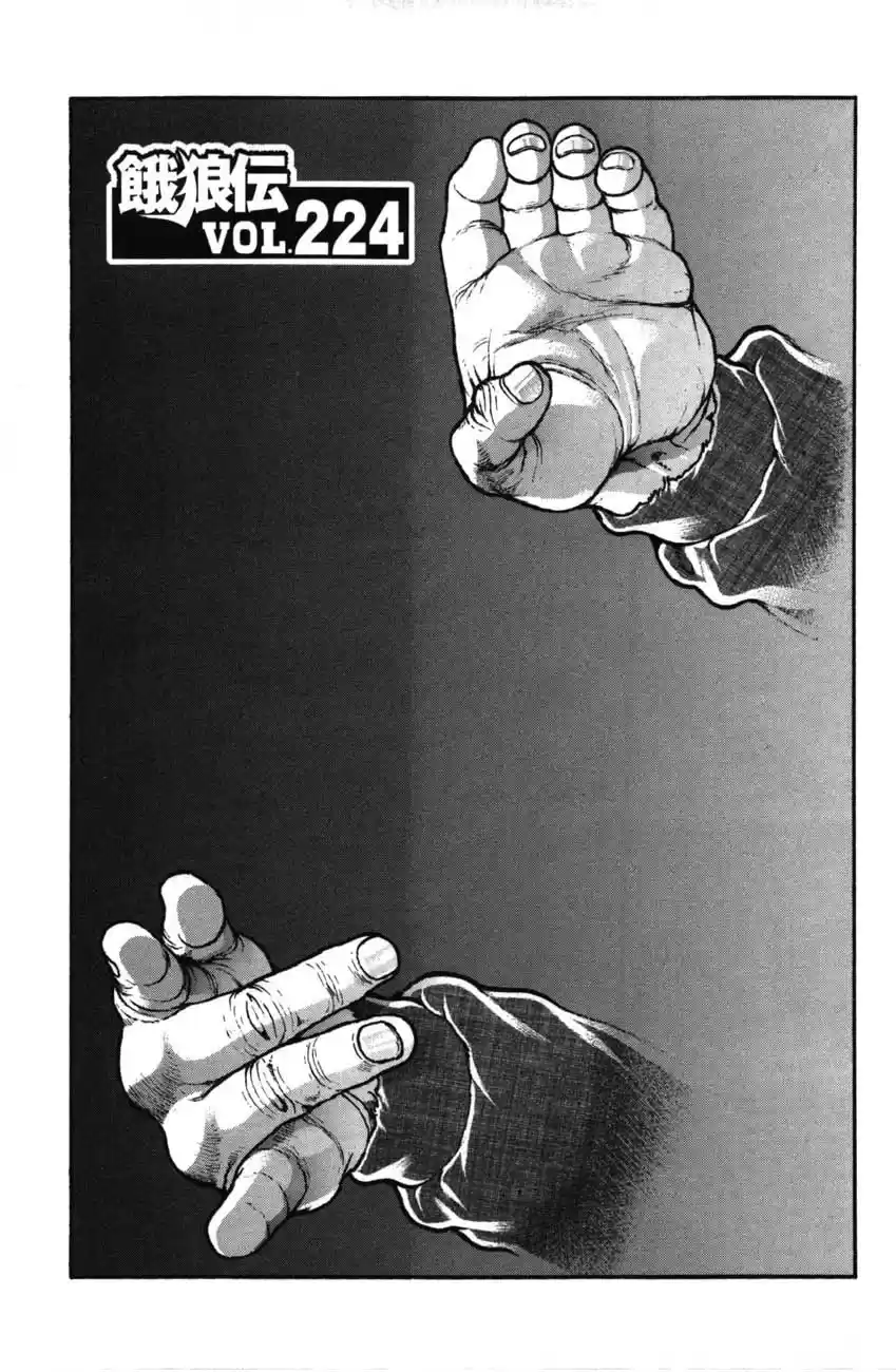 Garouden Vol. 24 Ch. 224