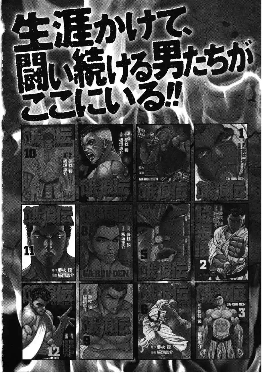 Garouden Vol. 24 Ch. 225