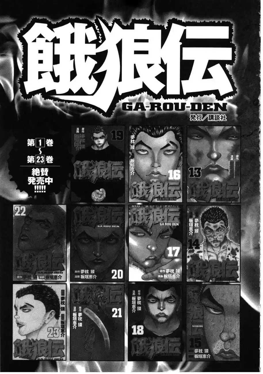 Garouden Vol. 24 Ch. 225