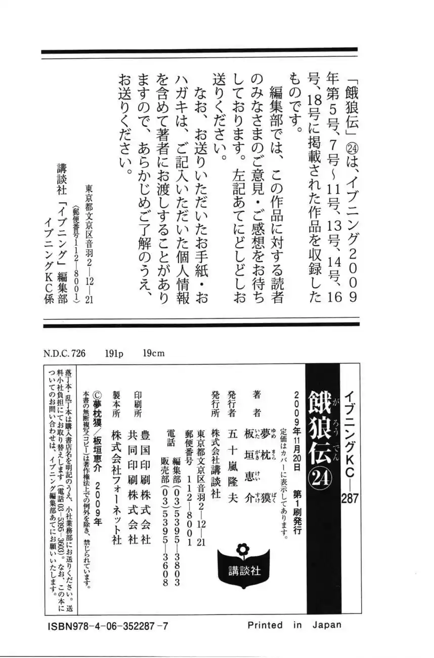 Garouden Vol. 24 Ch. 225