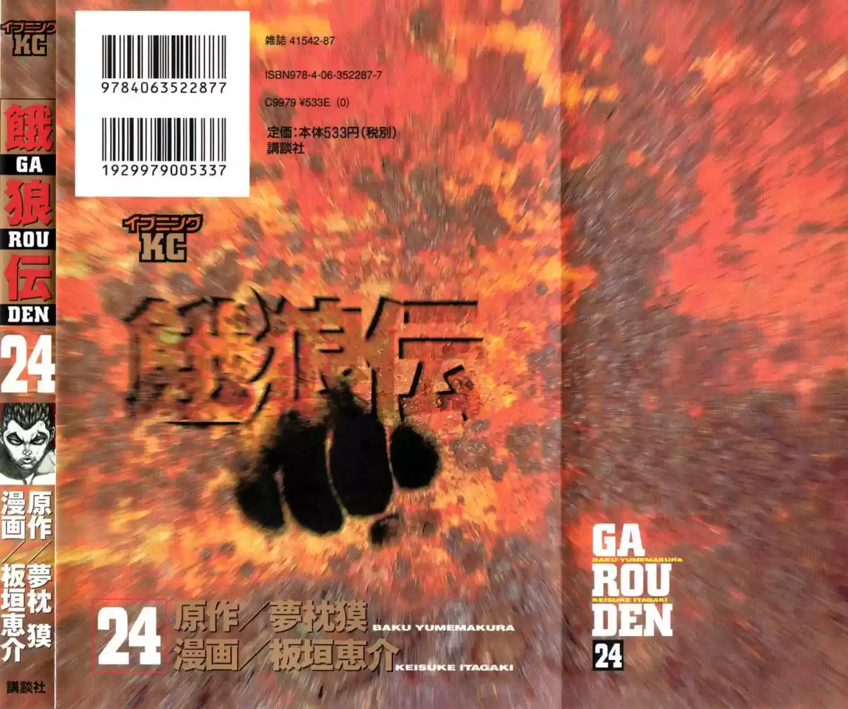 Garouden Vol. 24 Ch. 225