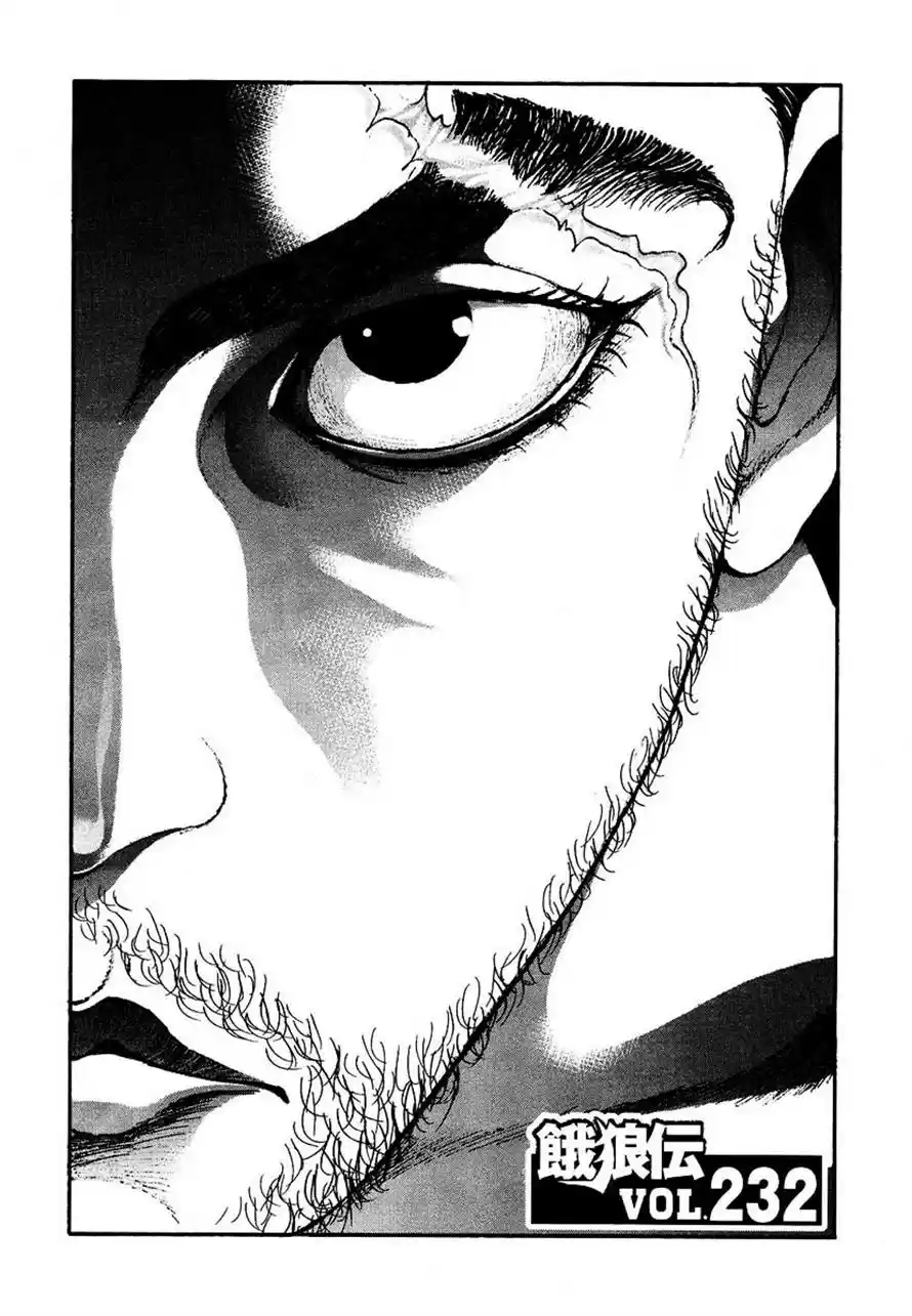 Garouden Vol. 25 Ch. 232