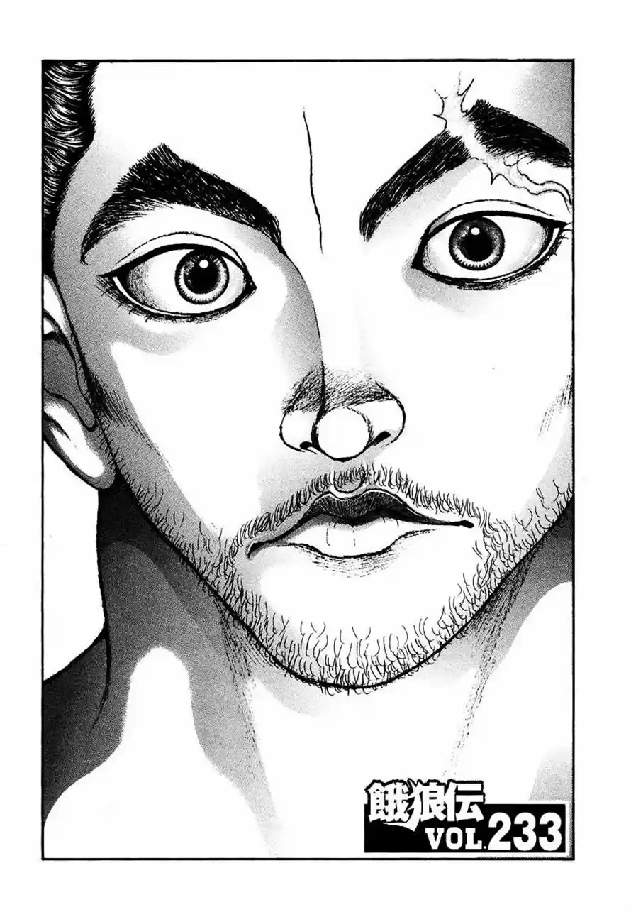 Garouden Vol. 25 Ch. 233