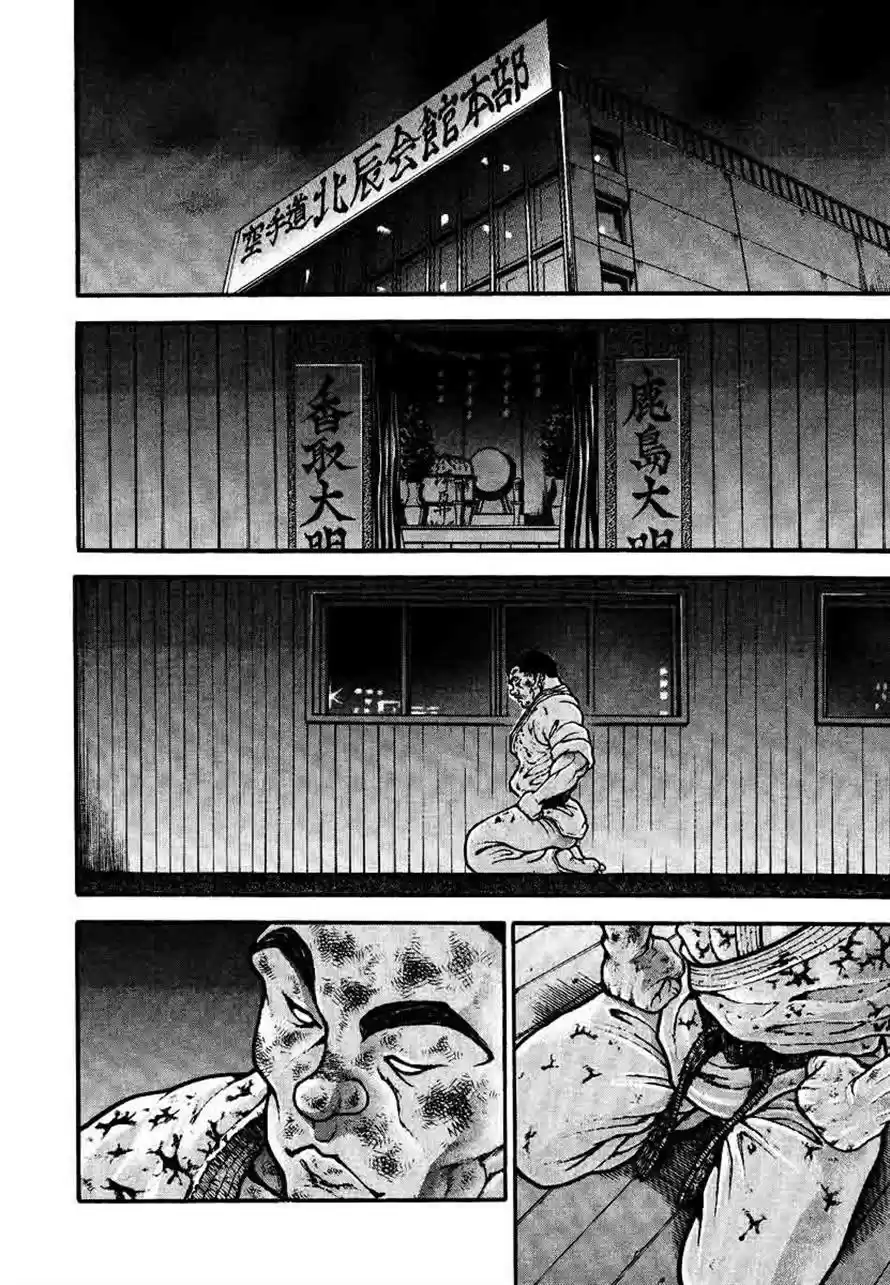 Garouden Vol. 25 Ch. 236