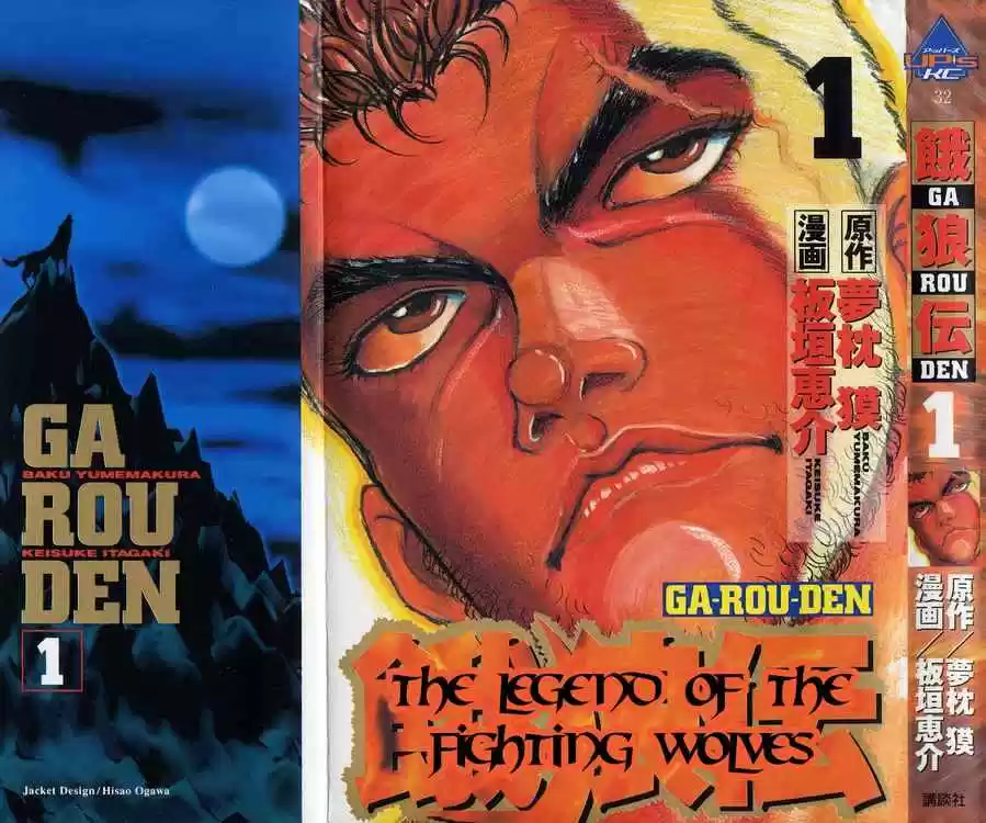 Garouden Vol.1 Chapter 1