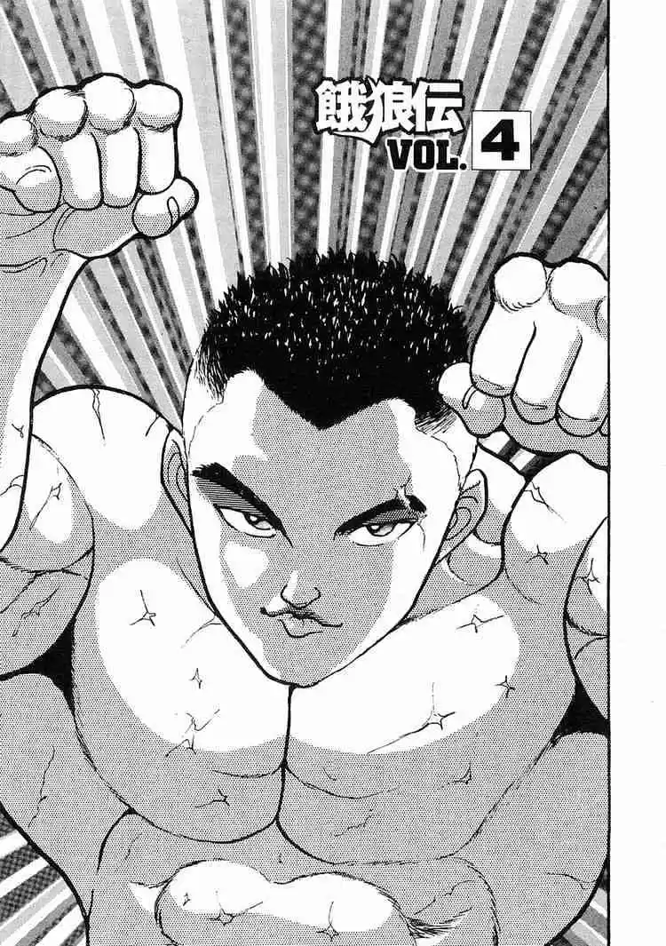 Garouden Vol.1 Chapter 4