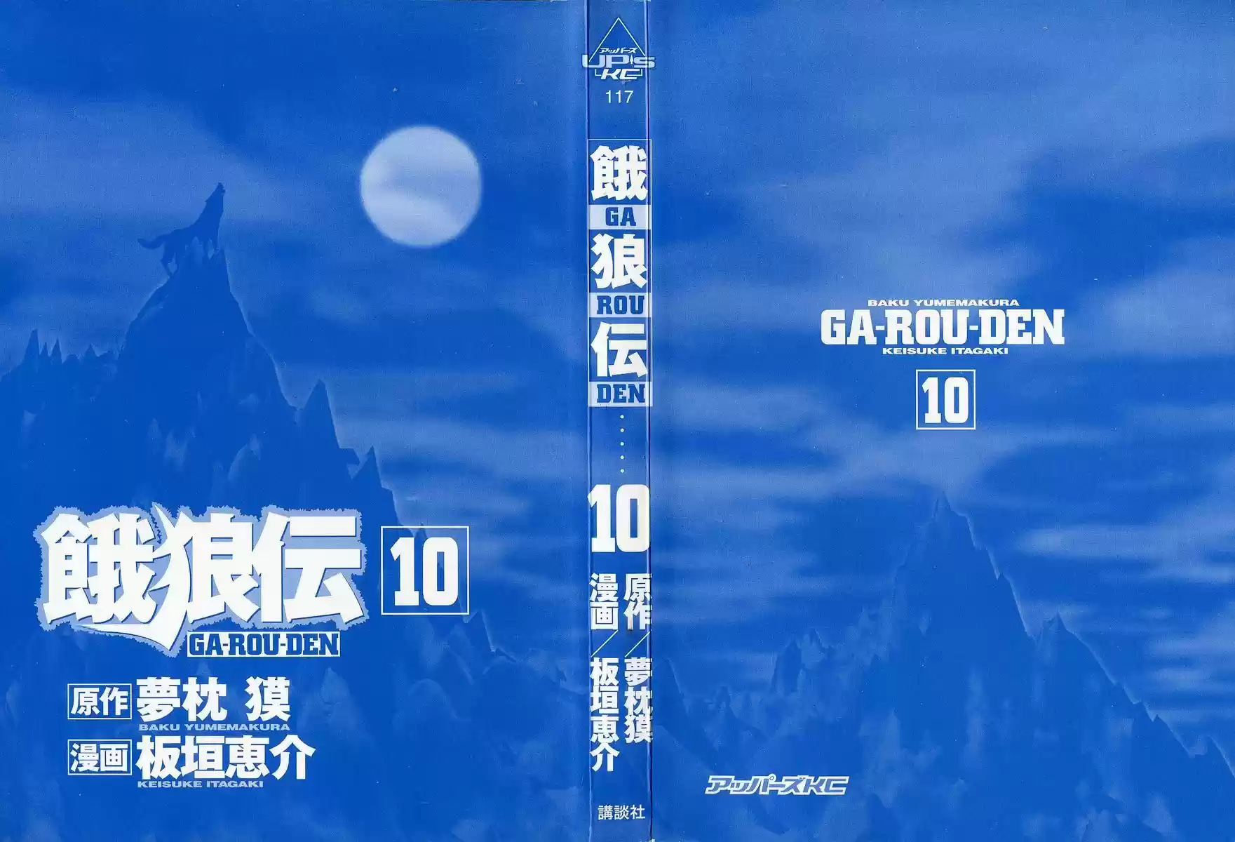 Garouden Vol.10 Chapter 69