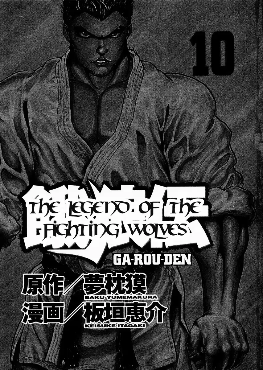 Garouden Vol.10 Chapter 69