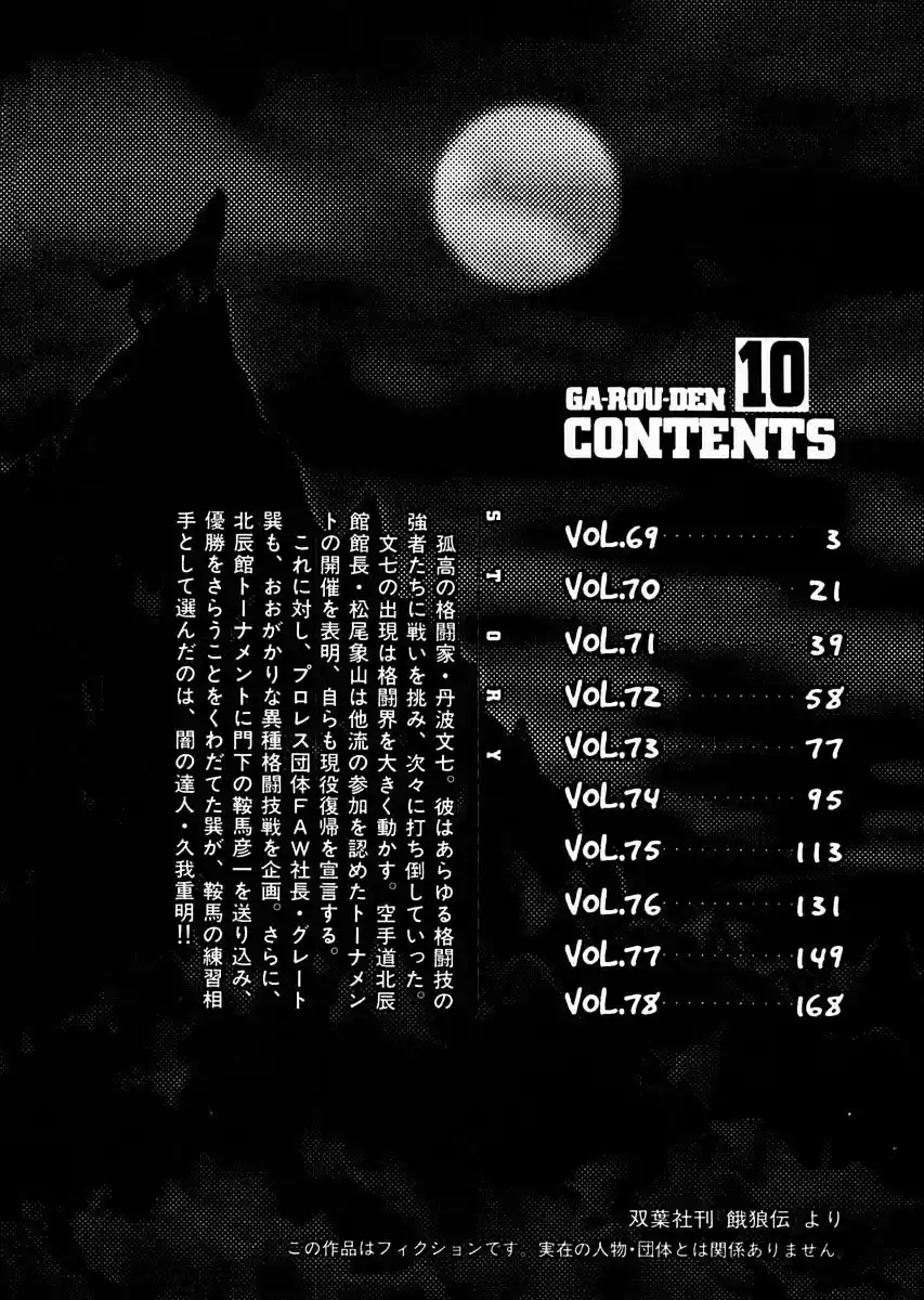 Garouden Vol.10 Chapter 69