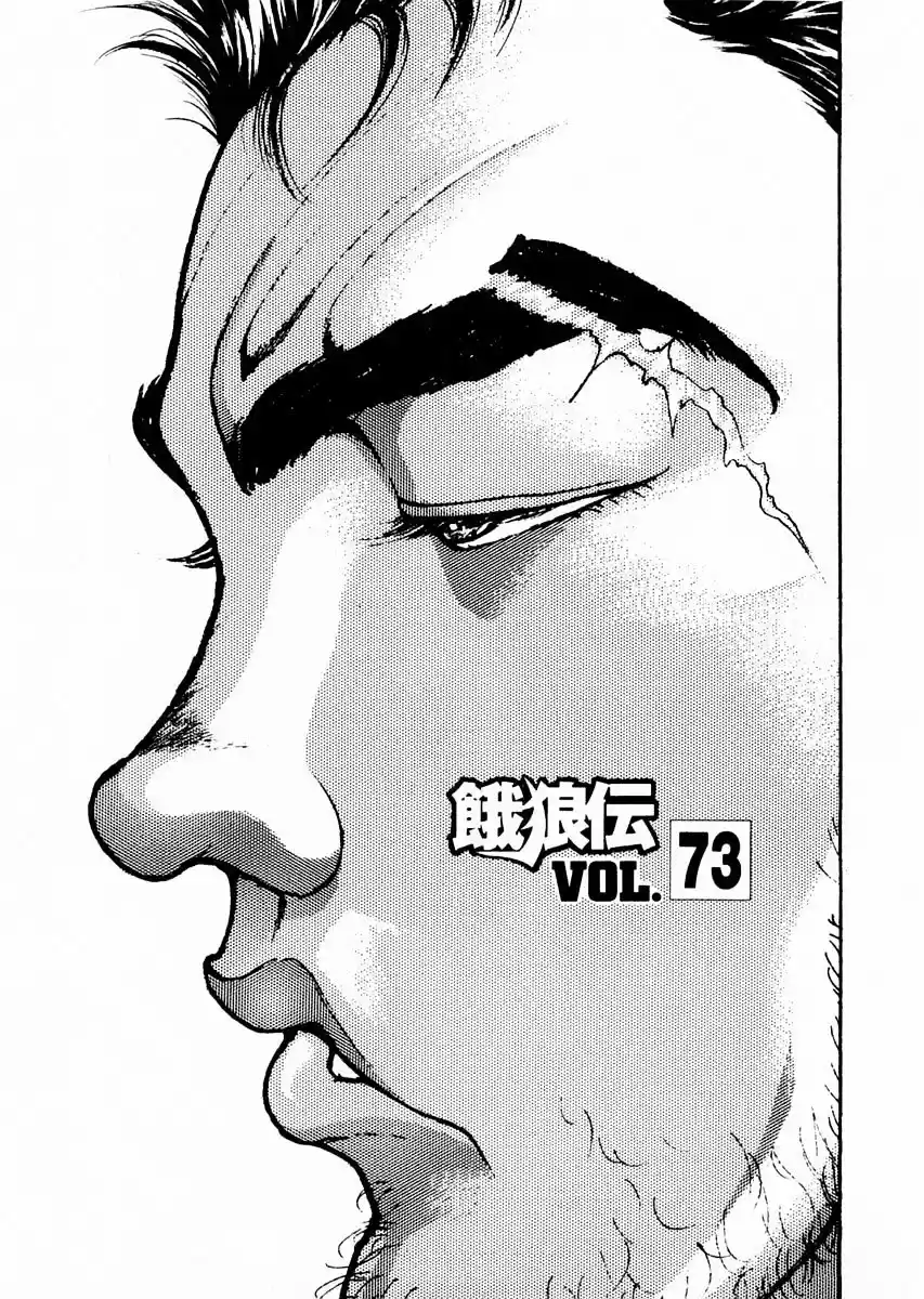 Garouden Vol.10 Chapter 73