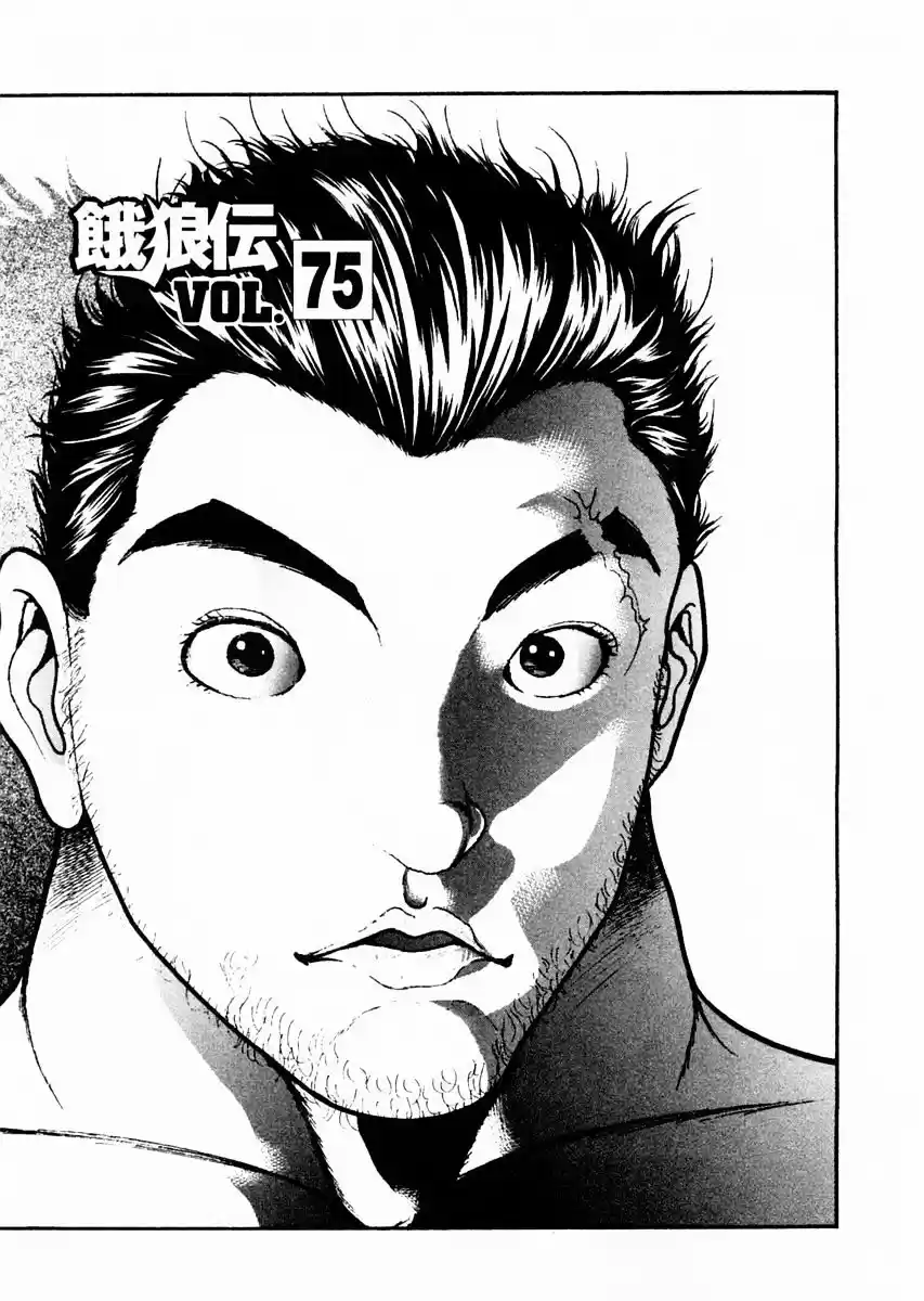 Garouden Vol.10 Chapter 75