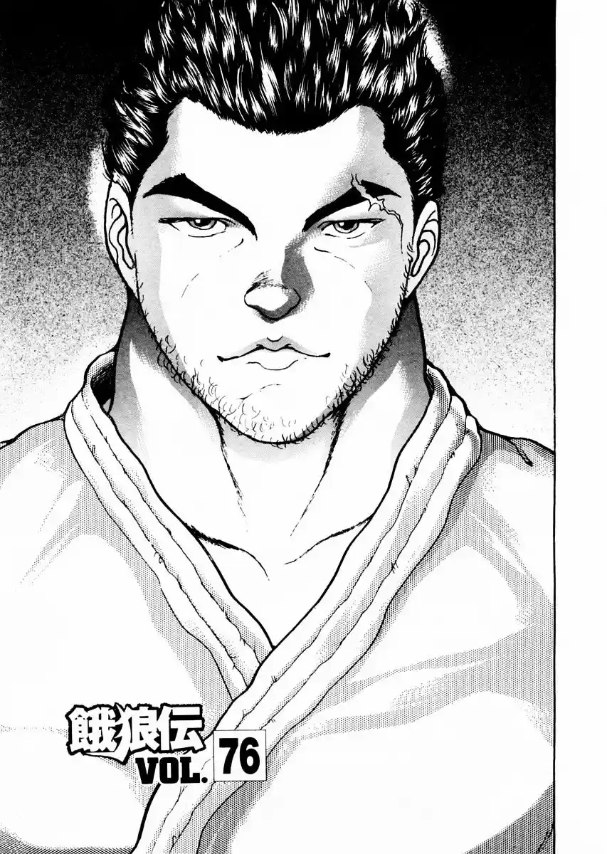 Garouden Vol.10 Chapter 76