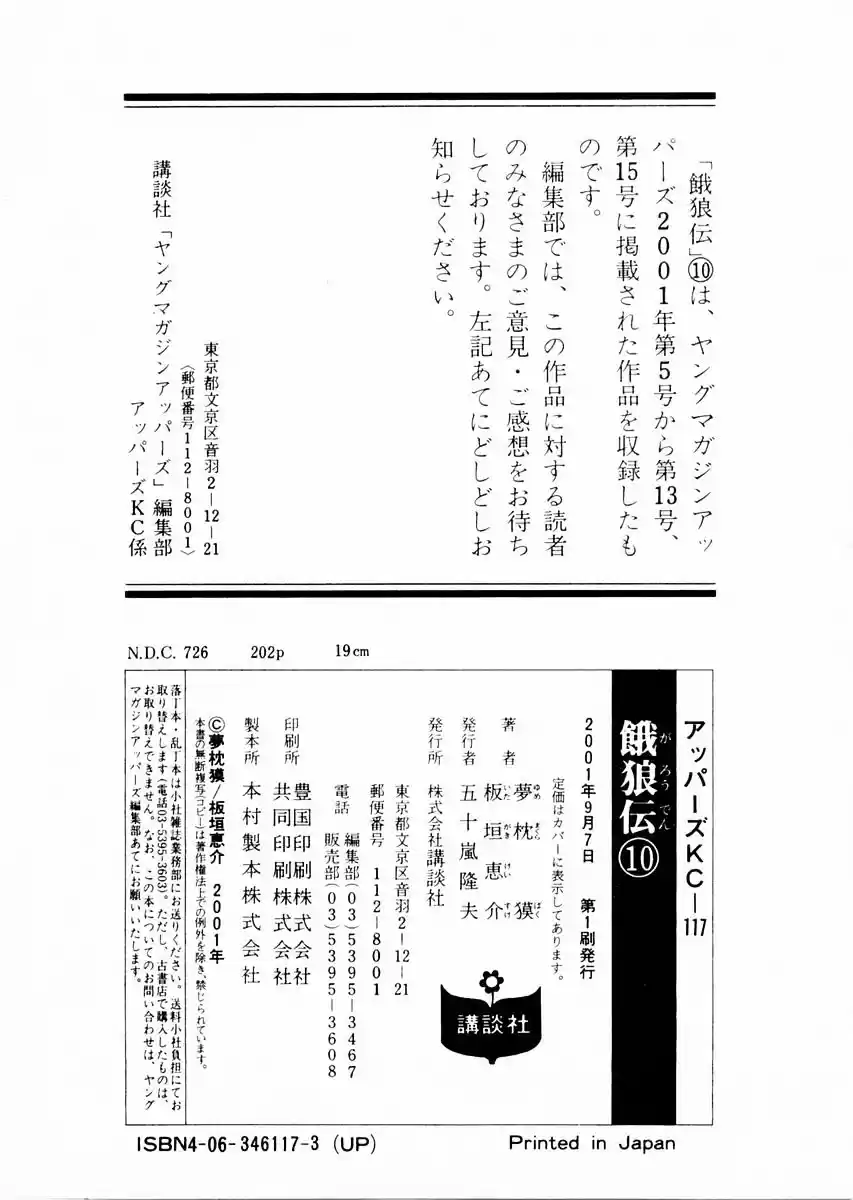 Garouden Vol.10 Chapter 78