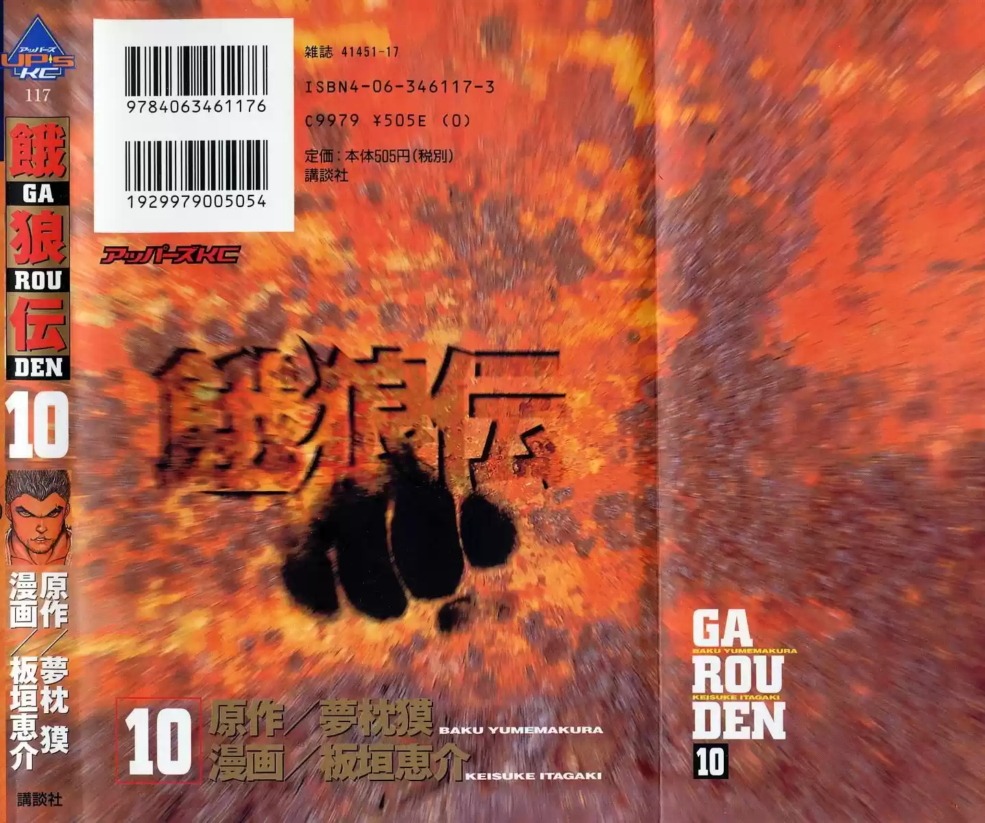 Garouden Vol.10 Chapter 78