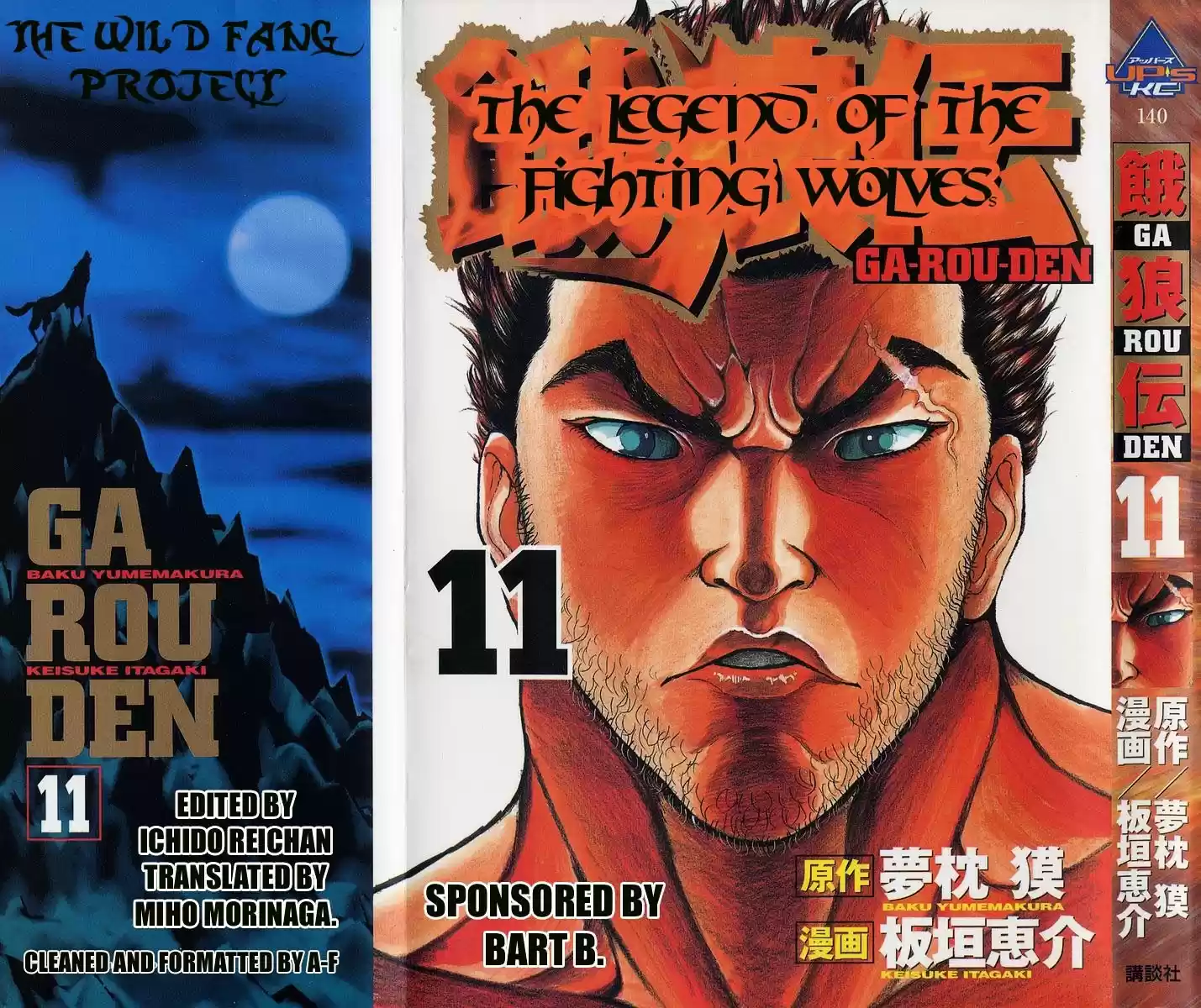 Garouden Vol.11 Chapter 79