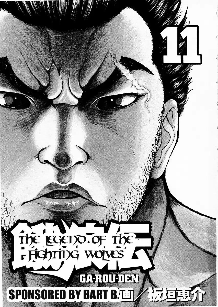 Garouden Vol.11 Chapter 79